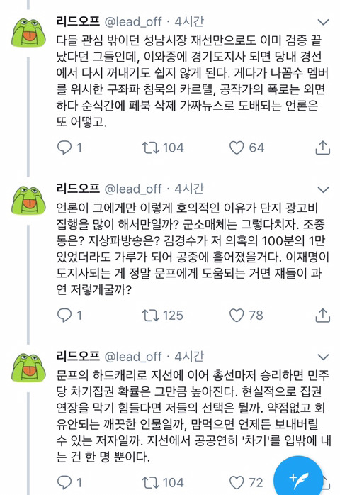 이재명 당선이 문프에게 도움이 된다면 언론이 저렇게 호의적일까.twt | 인스티즈