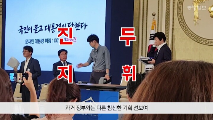 중앙일보가 촬영한 탁현민 행정관 리허설 진행 모습 | 인스티즈
