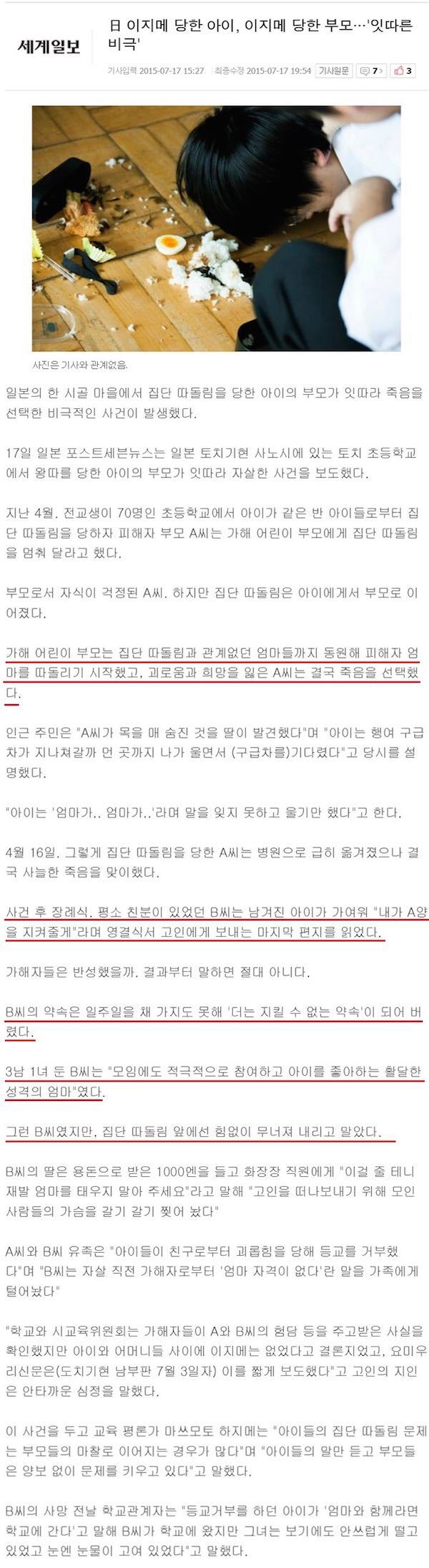 막장드라마가 따로 없는 일본의 왕따사건.jpg | 인스티즈