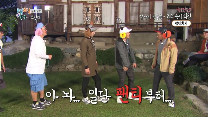 1박 2일 레전드 팬티젖음ㅋㅋㅋㅋㅋ.jpg | 인스티즈