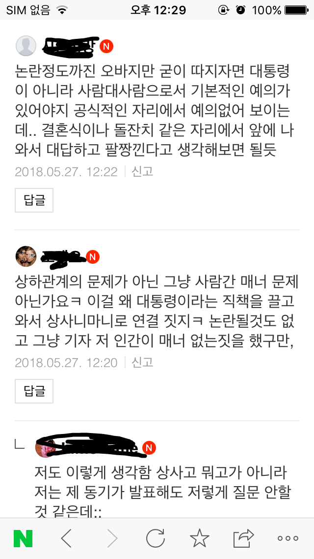 건방진 기자에대한 네이버 모 카페 반응 | 인스티즈
