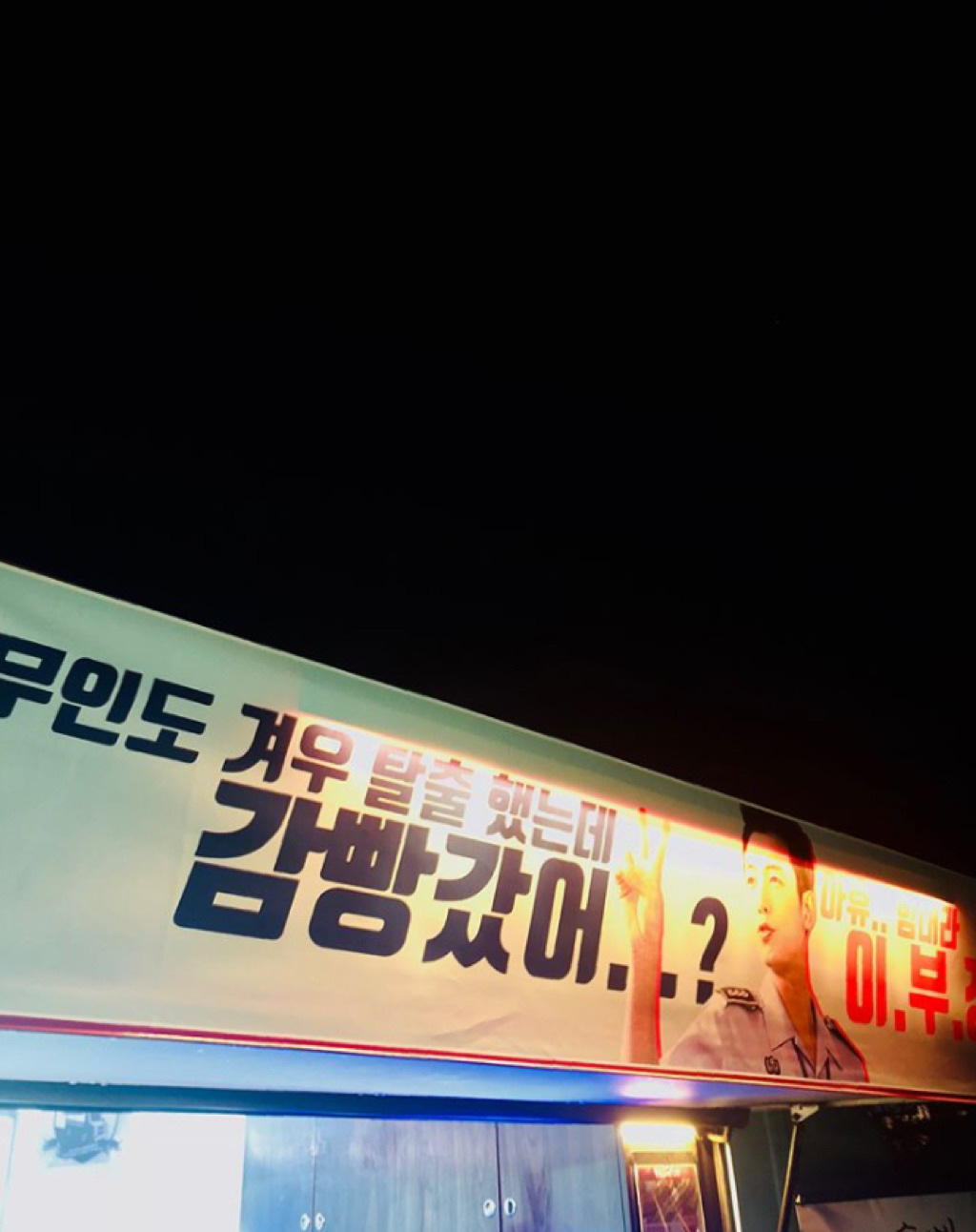 남자친구 정경호 드라마 촬영장에 커피차 보낸 수영 | 인스티즈