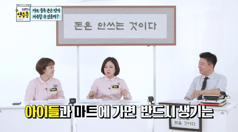 마트에서 아이들이 사달라고 조를때 김생민의 대처법 | 인스티즈