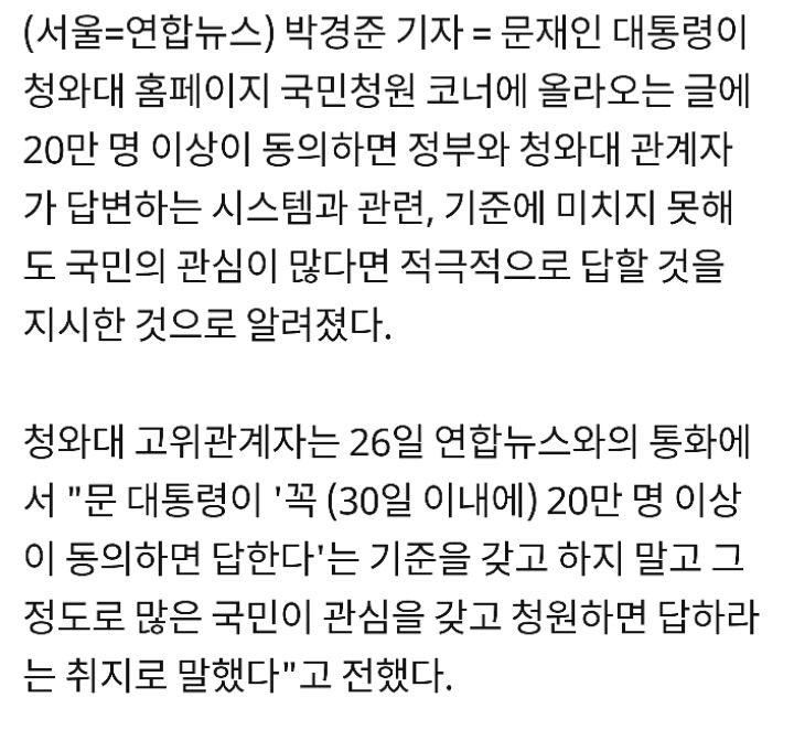 문 대통령"국민청원 20만명 안돼도 관심사안은 답변하라" | 인스티즈