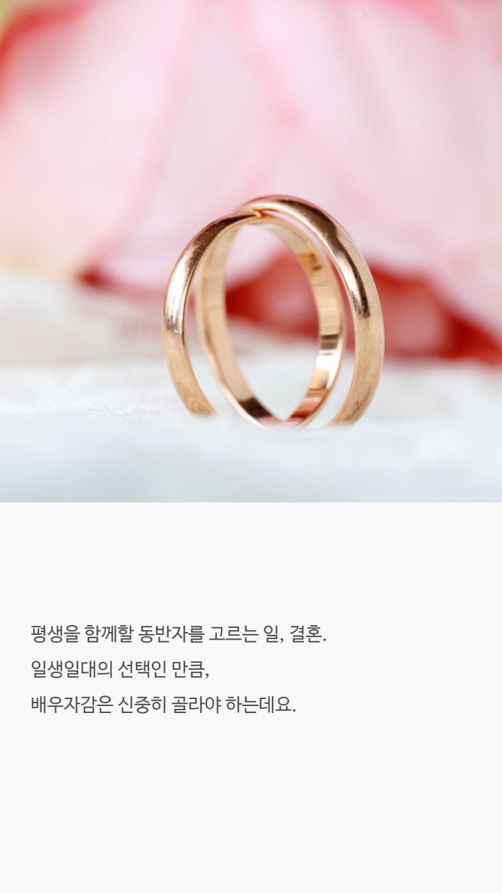 좋은배우자 고르는법 | 인스티즈