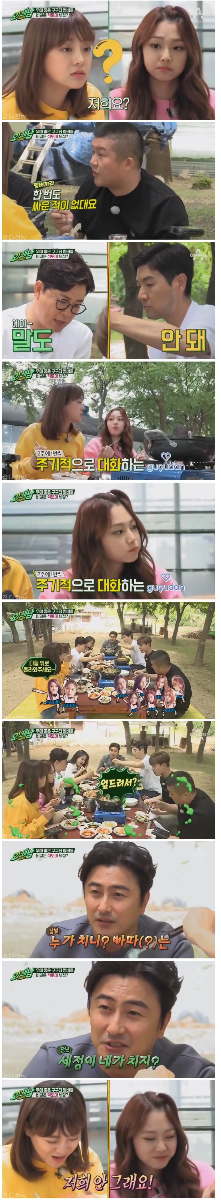 걸그룹은 어떻게 서로 오해를 푸는지 궁금한 안느 | 인스티즈