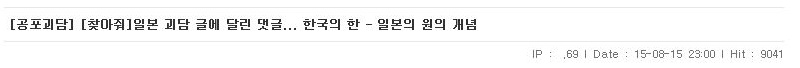 일본의 '원'념 과 한국의 원'한'의 차이 | 인스티즈