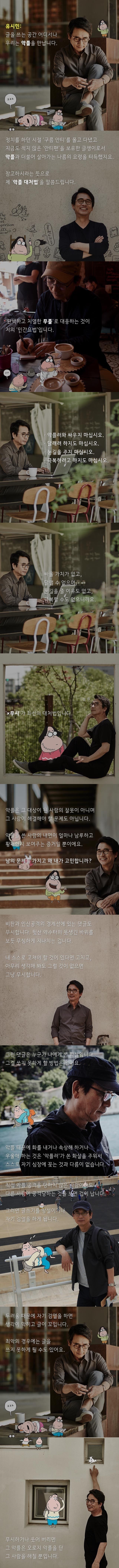 유시민 작가님이 악플에 대처하는 방법 | 인스티즈