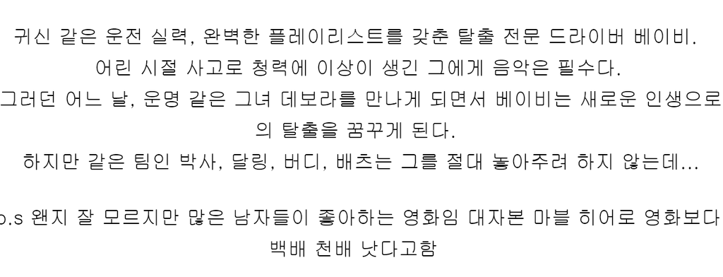 베이비 드라이버 gif | 인스티즈