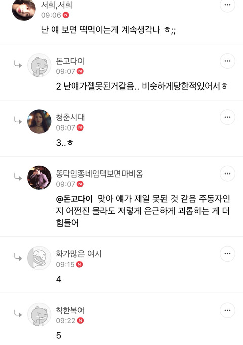 당사자들이 왕따 아니라는데 왕따로 만드는 여성시대 회원들 | 인스티즈