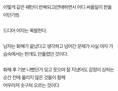남자가 여자가 싸울때 서로 생각하는 것들 | 인스티즈