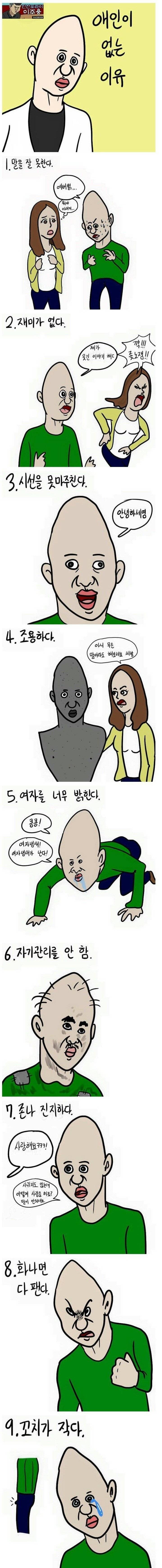 애인이 없는 이유 | 인스티즈