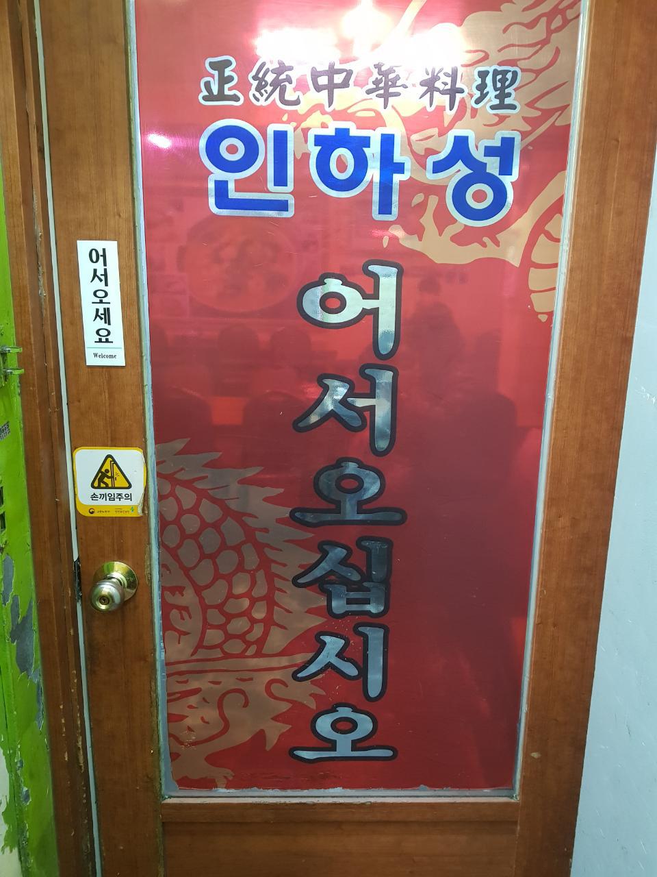 인하성 이미지