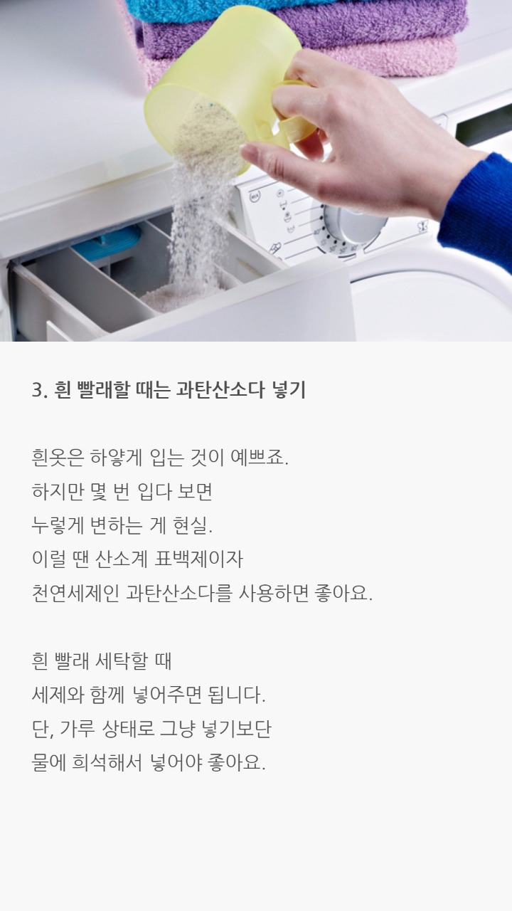 자취생이 알아야 할 빨래 꿀팁 | 인스티즈
