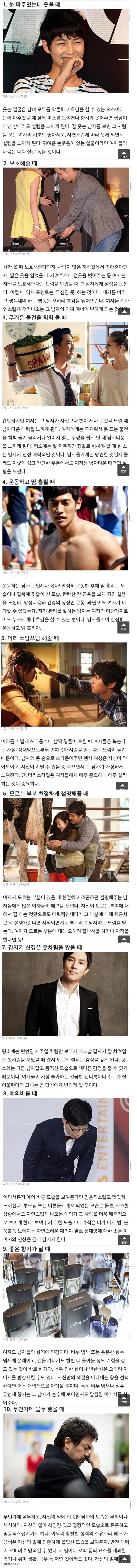 여자들이 반하는 남자의 모습 ㅋ | 인스티즈