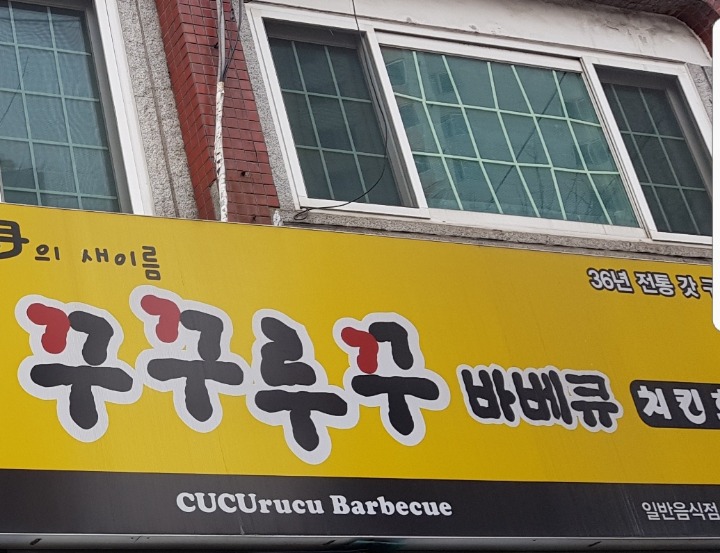 꾸꾸루꾸 이미지