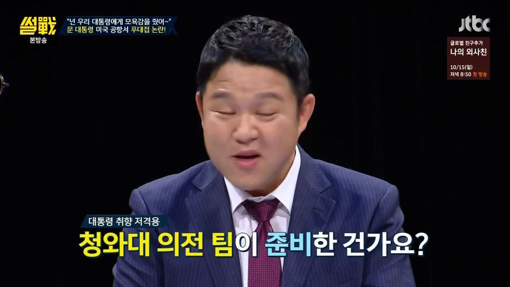 썰전)홍준표의 한계 | 인스티즈