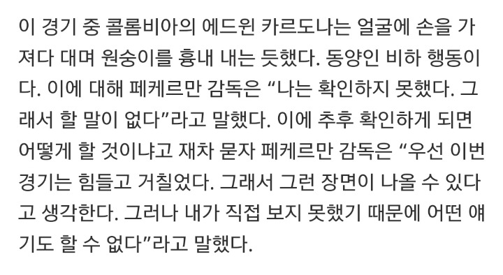 ???: 거 경기 좀 힘들면 인종차별 할 수도 있지 | 인스티즈