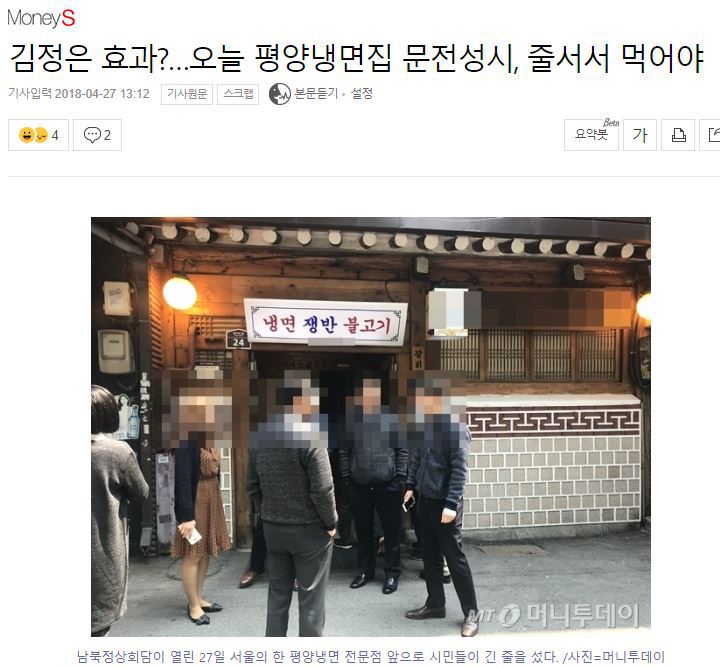 김정은 효과?…오늘 평양냉면집 문전성시, 줄서서 먹어야 | 인스티즈