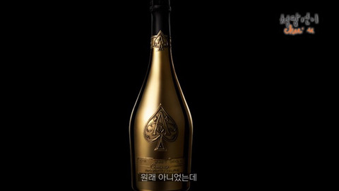 1억짜리 샴페인(feat. Jay-z) | 인스티즈