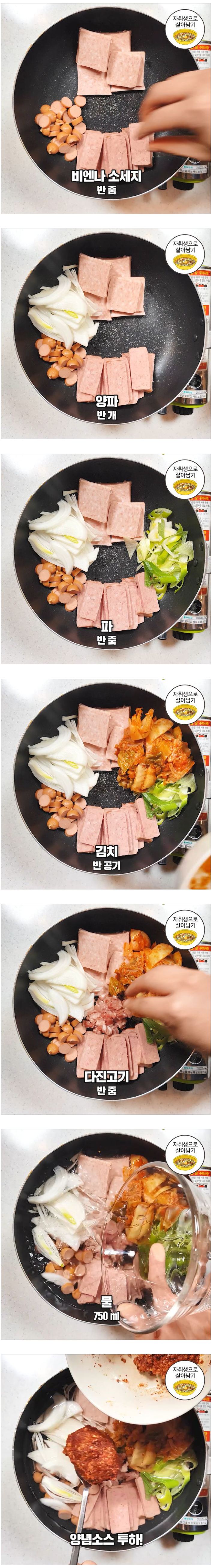 라면스프하나로 만드는 놀부부대찌개 레시피! | 인스티즈