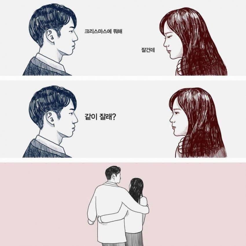 크리스마스에 뭐해?.jpg | 인스티즈