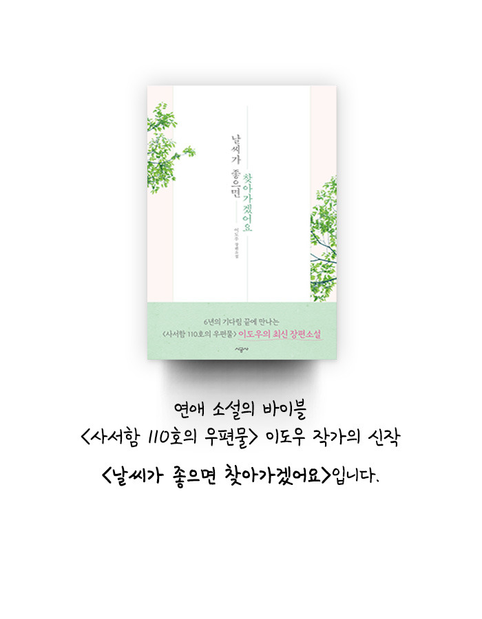 [책소개] 어쩌면 네가 나를 아직도 좋아하지 않을까? | 인스티즈