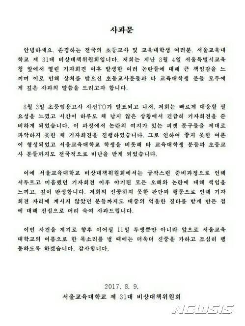 서울교대 비대위 '엄나백'사과문 | 인스티즈