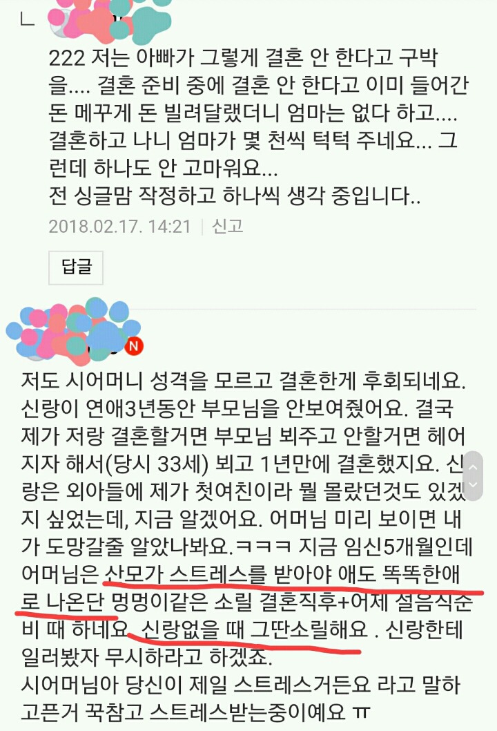 이미 결혼한 사람들의 조언.jpg | 인스티즈