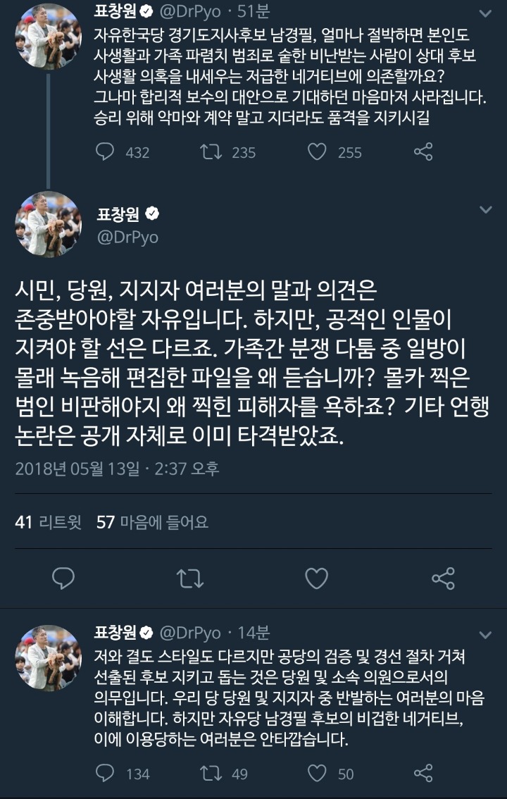 전화로 쌍욕을 들어도 녹음하면 몰카가해자라는 표창원 | 인스티즈