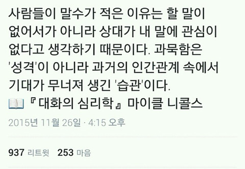 사람들이 말수가 적은 이유 | 인스티즈