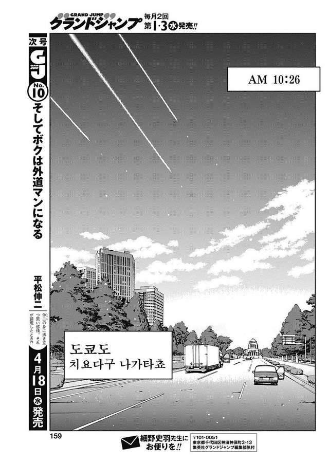 일본의 피해망상과 불안감을 노리고 그린 만화 [도쿄핵폭격] | 인스티즈