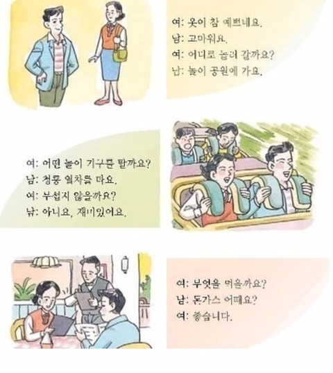 이성 친구와 교제하는 방법.jpg | 인스티즈