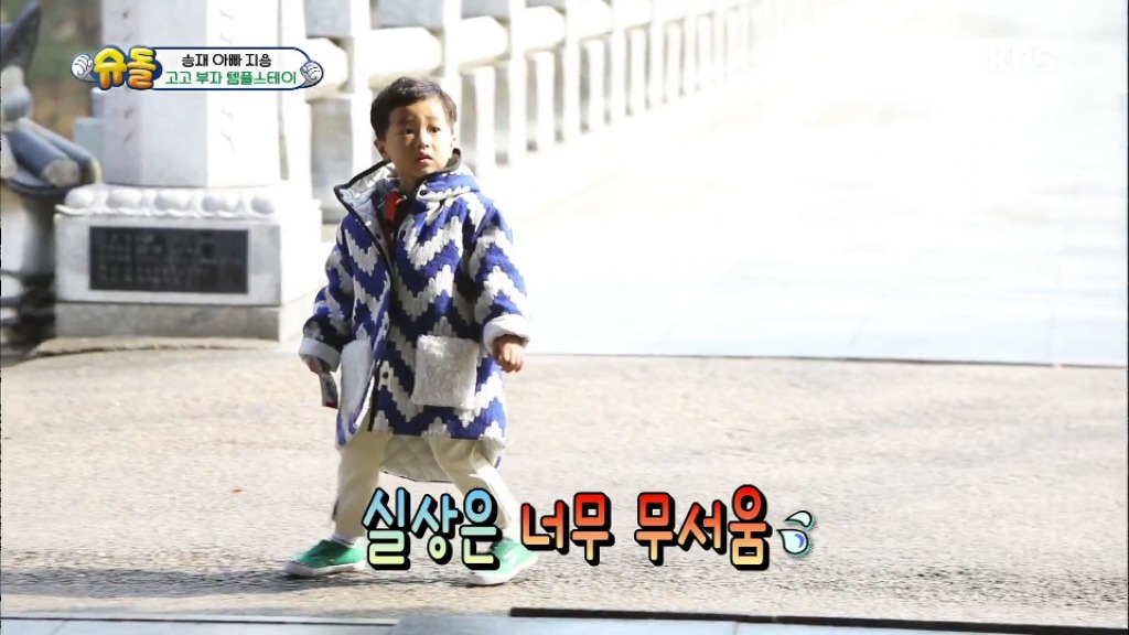 [슈돌] 도깨비가 무서운 승재 | 인스티즈