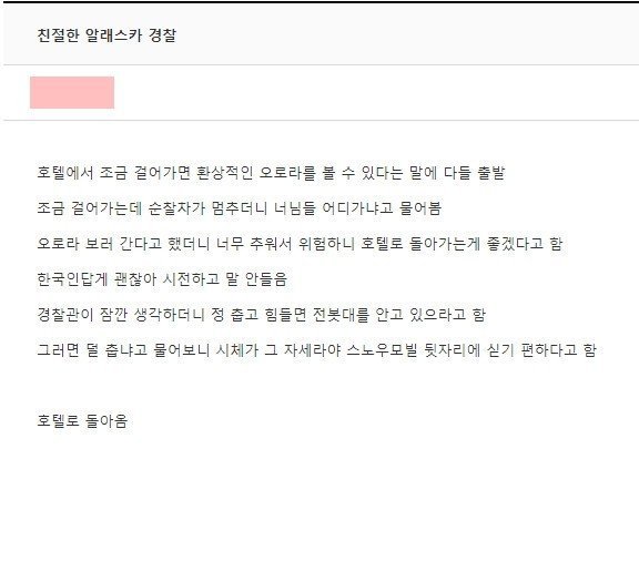 친절한 알래스카 경찰.jpg | 인스티즈