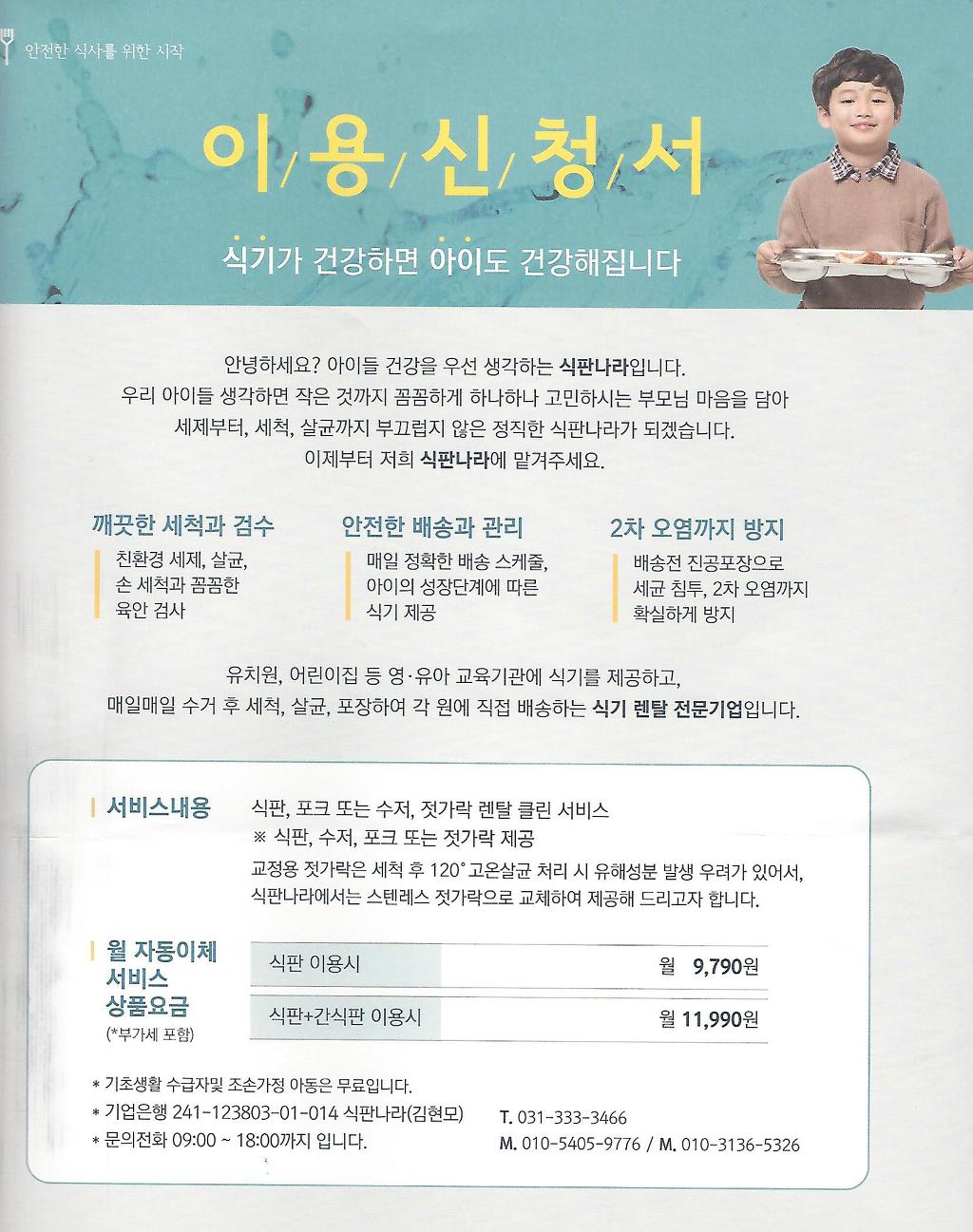 식판나라 이미지