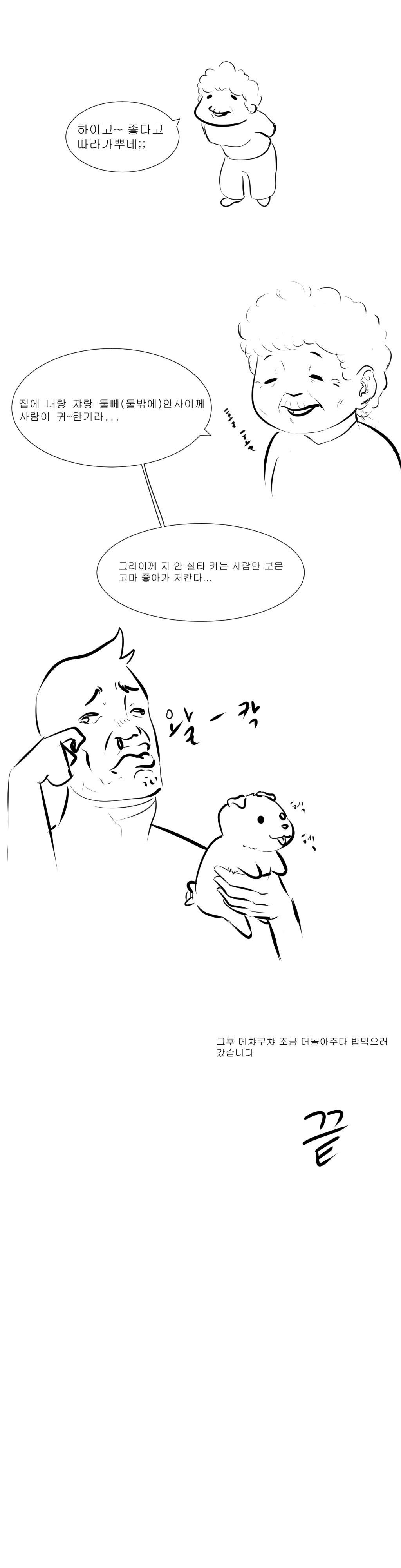 우리집 앞 댕댕이.Manhwa | 인스티즈