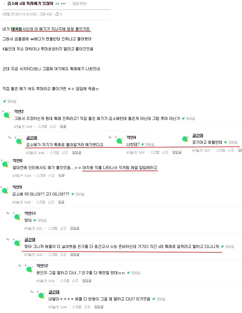 김소혜 일진 루머에 네이트판 반응 | 인스티즈