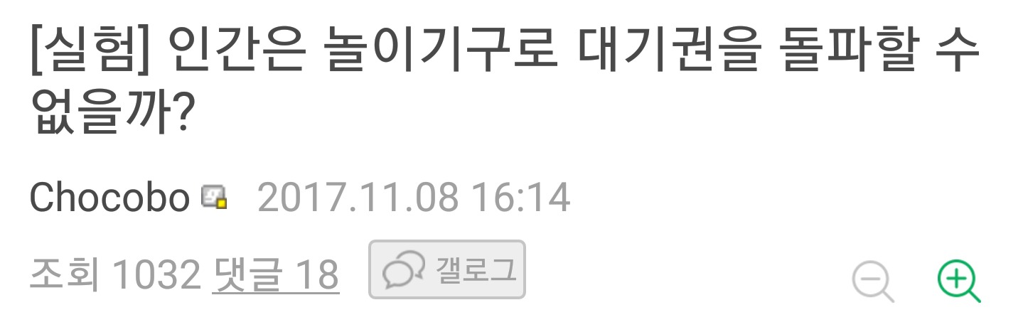 [롤러코스터타이쿤] 인간은 놀이기구로 대기권을 돌파할 수 없을까? | 인스티즈