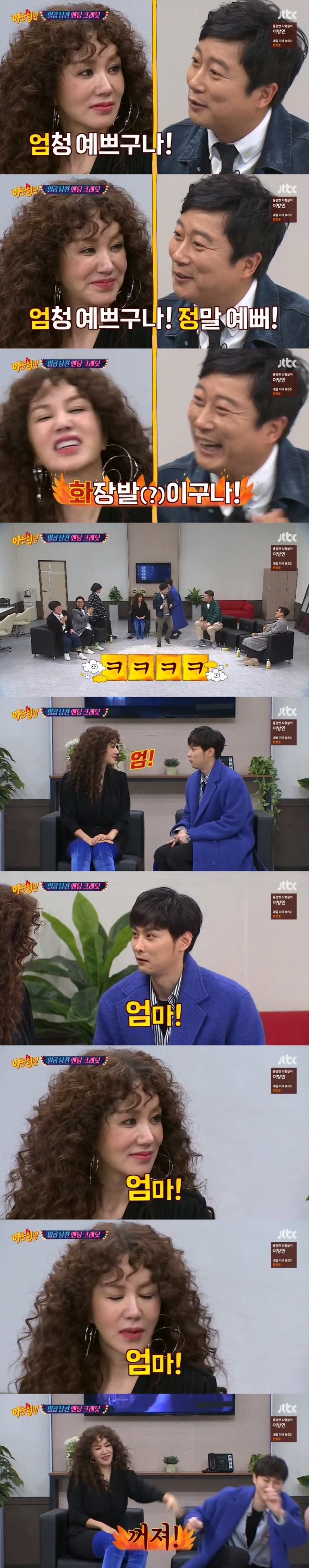 [아는형님] 이수근 민경훈의 엄정화 3행시.jpg | 인스티즈