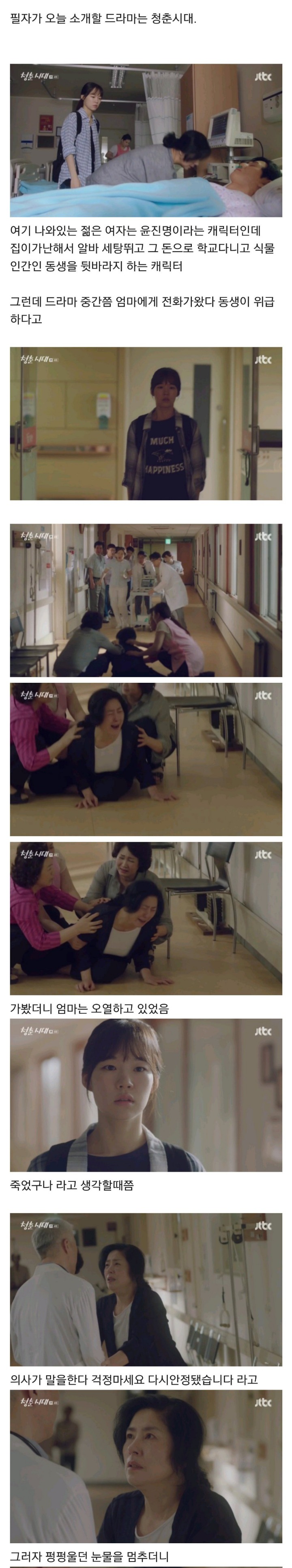 돈때문에 사람이 어디까지 추해질수있나 보여줬던 청춘시대.jpg | 인스티즈