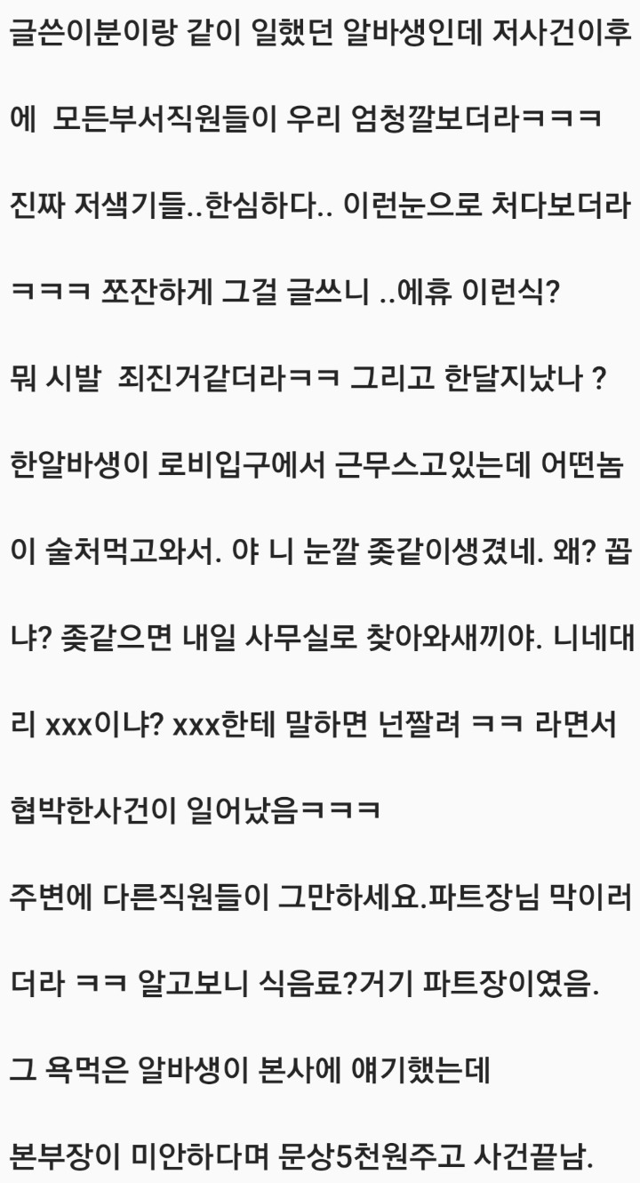 이쯤에서 다시보는 갑질사건.jpg | 인스티즈