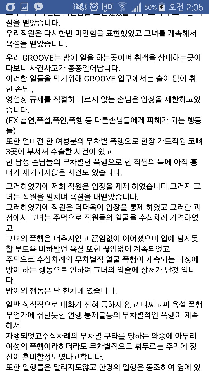 부산 서면 클럽 외국인 인도네시아 여성 폭행사건 남자 해명문 (사진 피주의) | 인스티즈