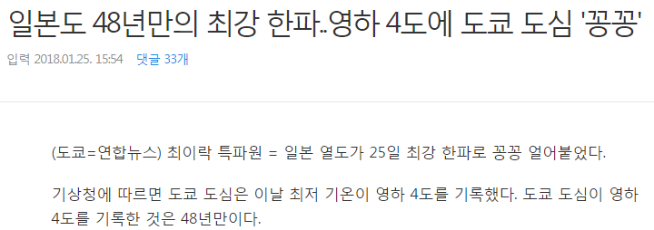 48년만의 최강 한파에 떨고 있는 일본 | 인스티즈
