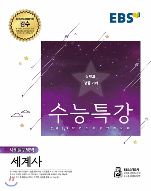 2019학년도 수능특강 표지.jpg | 인스티즈