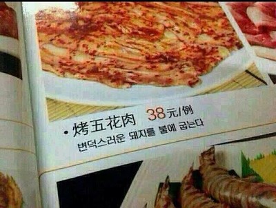 대륙의 흔한 한국음식점 메뉴 | 인스티즈