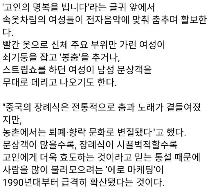 장례식에서 봉춤 | 인스티즈
