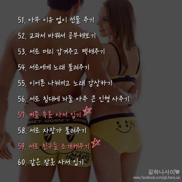 사랑하는 연인과 꼭 해야 할 100가지.jpg | 인스티즈