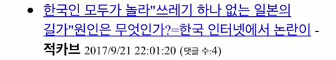 일본 지하철에서 피토하는 사람이 많다는글. 출처의 진실 | 인스티즈