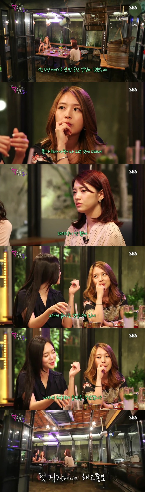 [달콤한나의도시] 3년전 너무 재밌게 봤던 현실적인 30살 즈음 여자들의 리얼리티 프로그램 3화 -04完 | 인스티즈